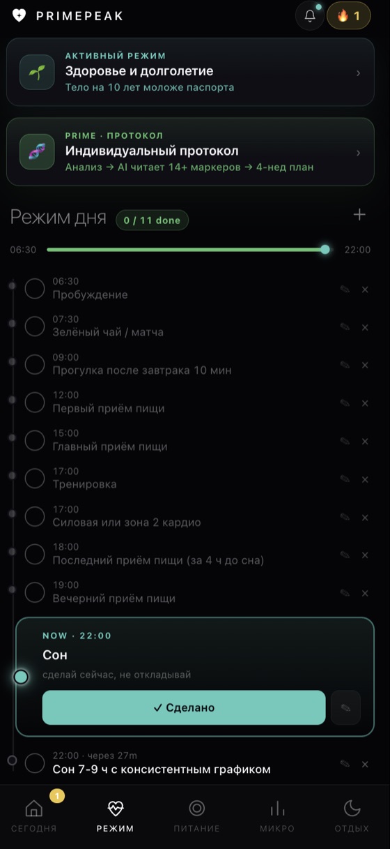 PRIMEPEAK · скриншот 2