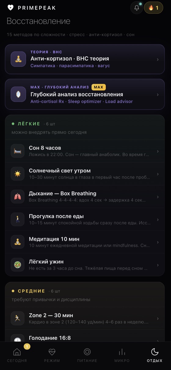 PRIMEPEAK · скриншот 5